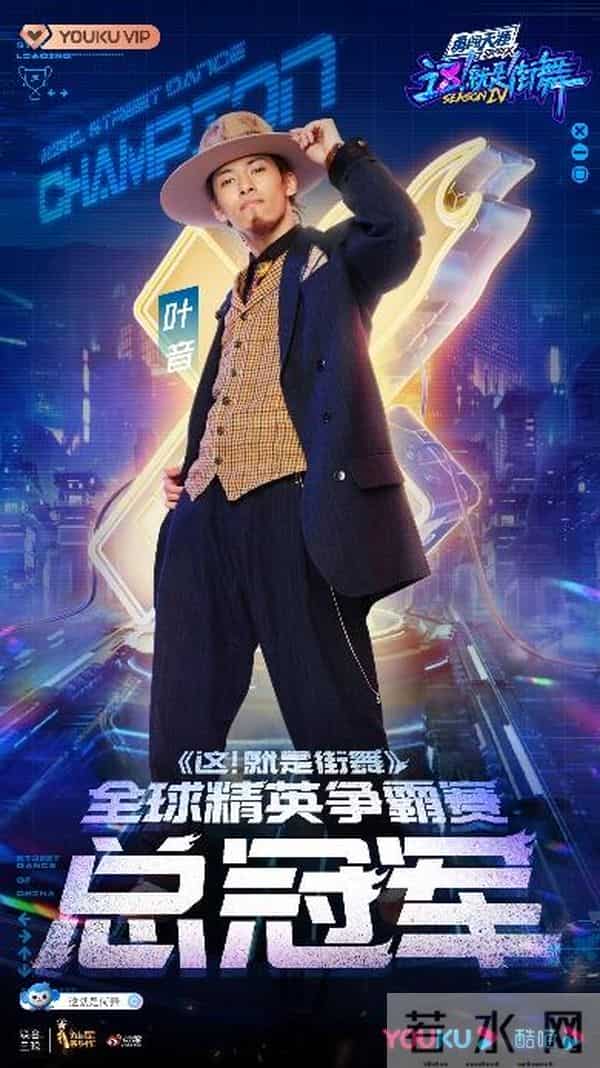这就是街舞第二季冠军