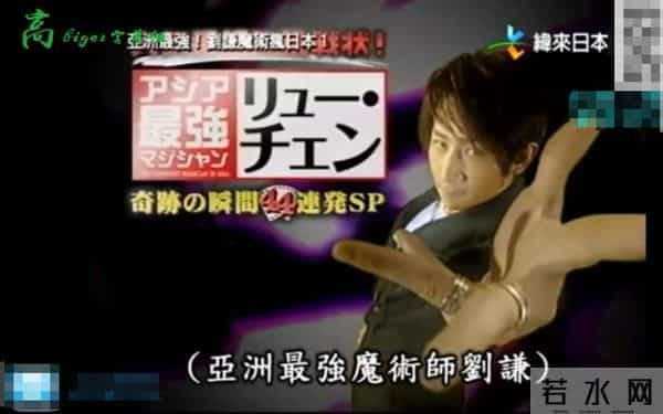 刘谦为什么被央视封