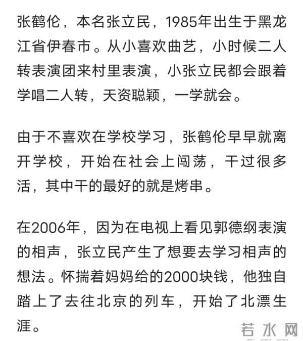 张鹤伦宣布退出德云社