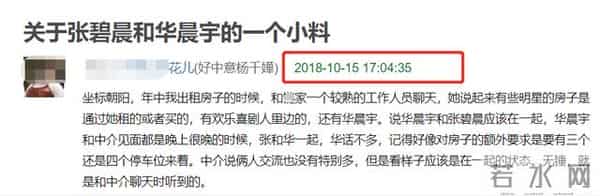 华晨宇叫花花的原因