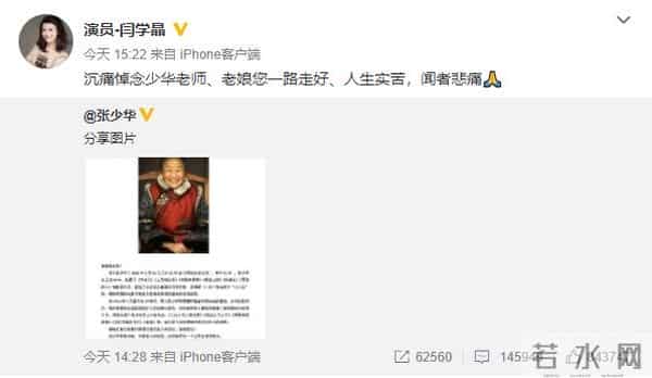 冯远征悼念张少华