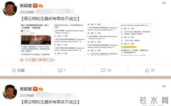 高云翔案件最终宣判