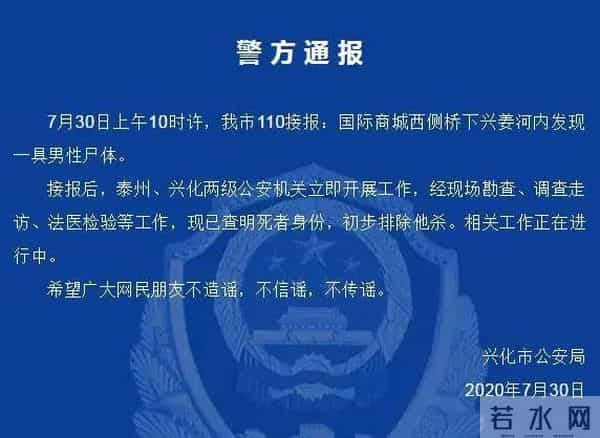 警方通报河中发现装在笼中男尸