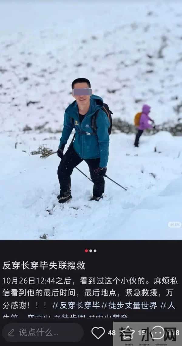 男子在四姑娘山旅游遇难