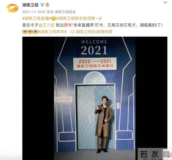 湖南卫视2014跨年演唱会节目单