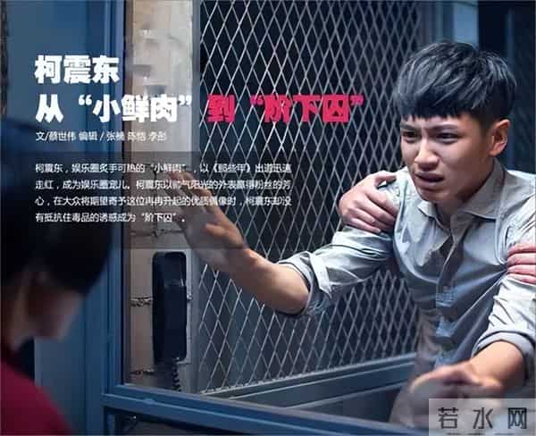 柯震东吸毒做了多久牢