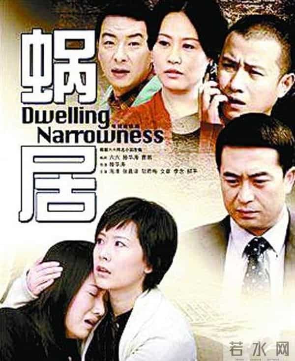 蜗居的原型