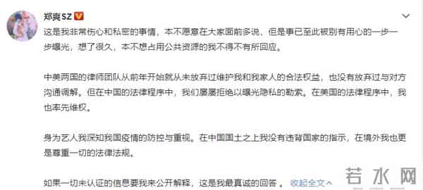 吉杰为郑爽发声