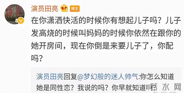 田亮妻子出轨