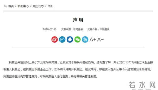 郑云龙前单位发声明