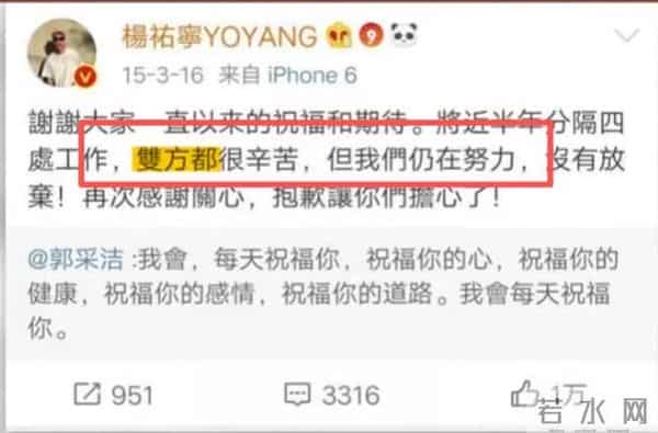 郭采洁杨佑宁分手