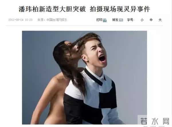 潘玮柏灵异事件