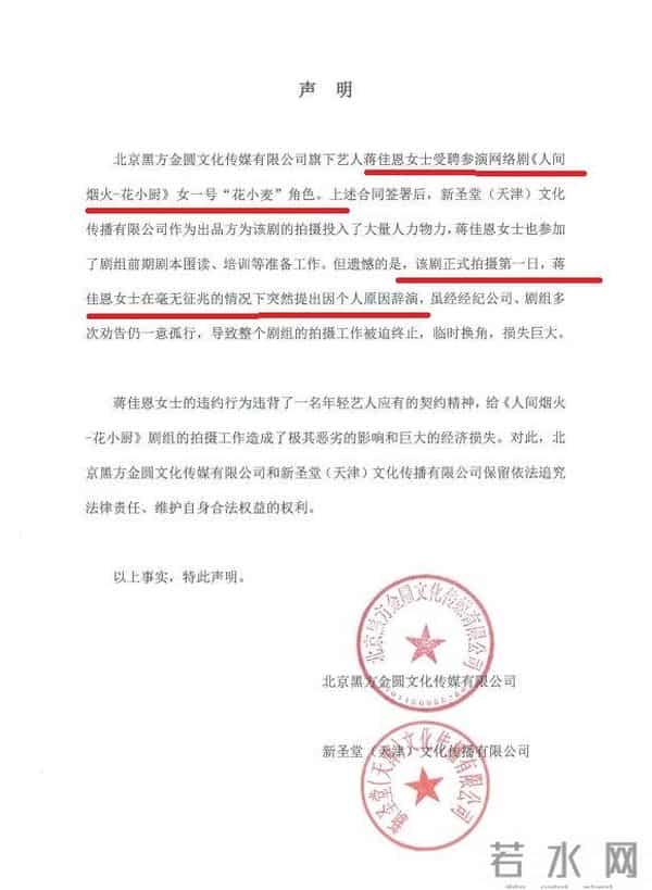 蒋佳恩到底出了什么事