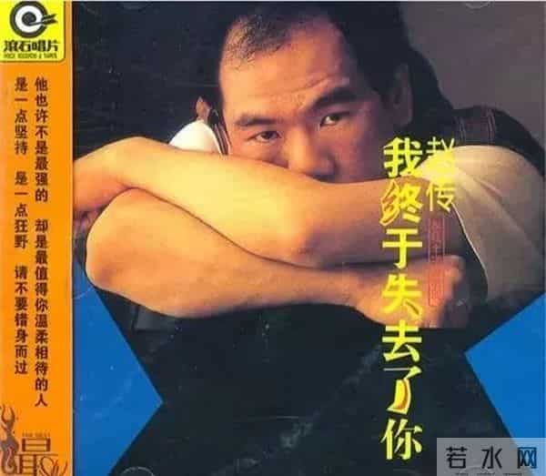 赵传个人资料简介