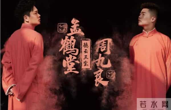 孟鹤堂第二任妻子