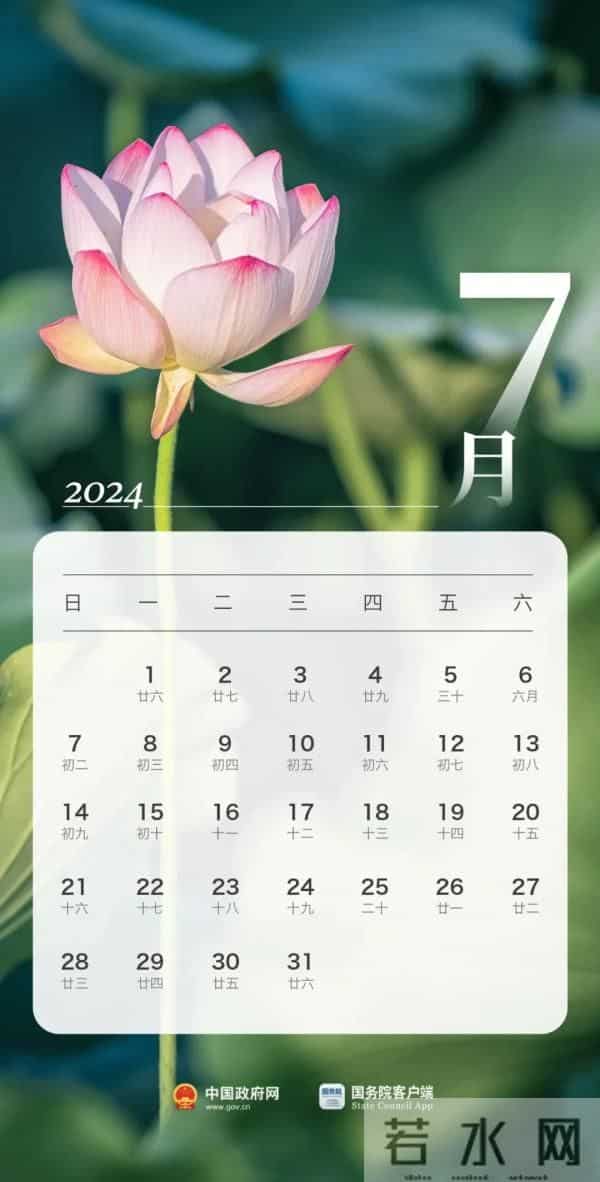 法定节假日2024