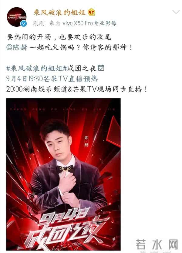陈赫受邀参加浪姐遭抵制