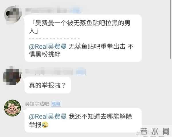 费曼惨被吴镇宇贴吧拉黑
