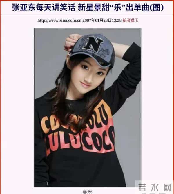 景甜后面大佬到底是谁