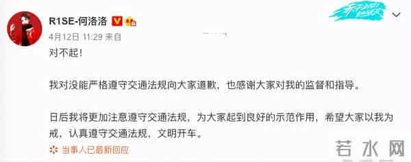 何洛洛为使用盗版软件道歉