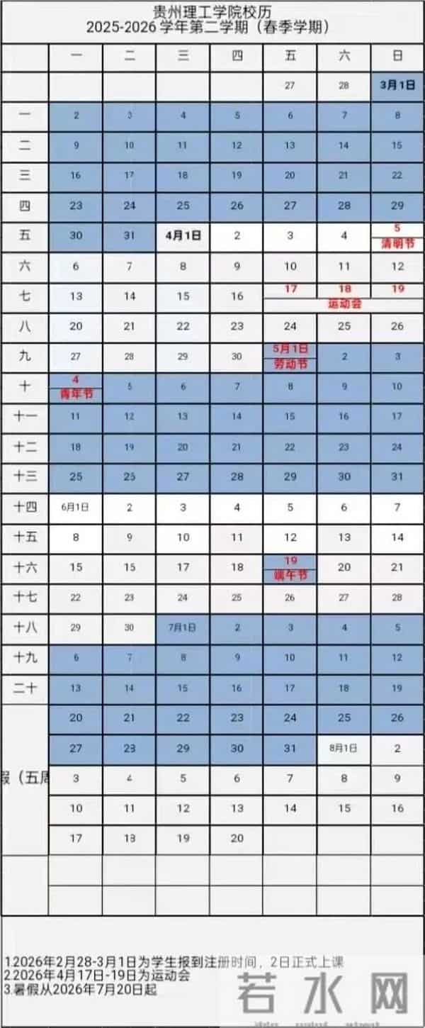 贵州开学时间最新消息:2026贵州中小学开学假期放假时间表