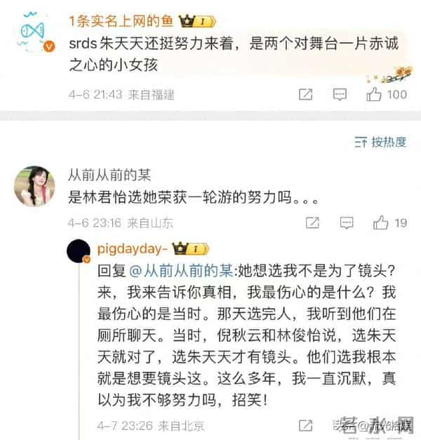 朱天天聊天记录