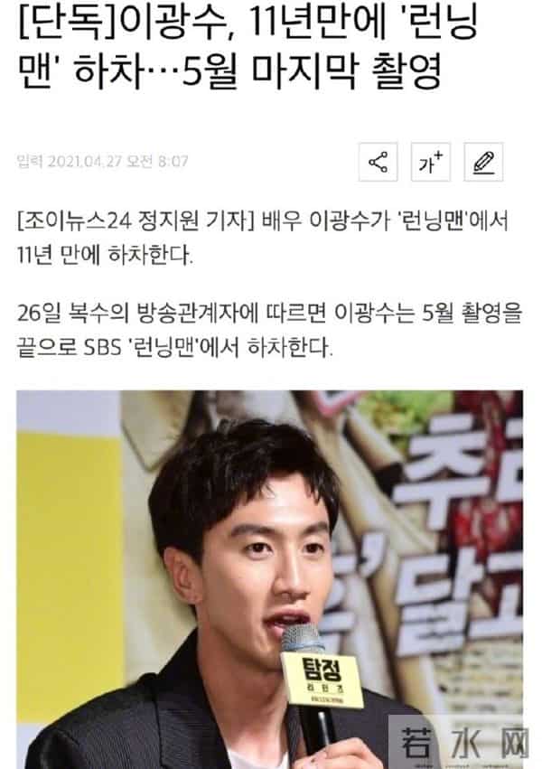 李光洙因健康原因将退出RM