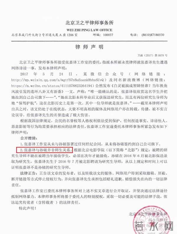 孙铱张嘉译是什么关系