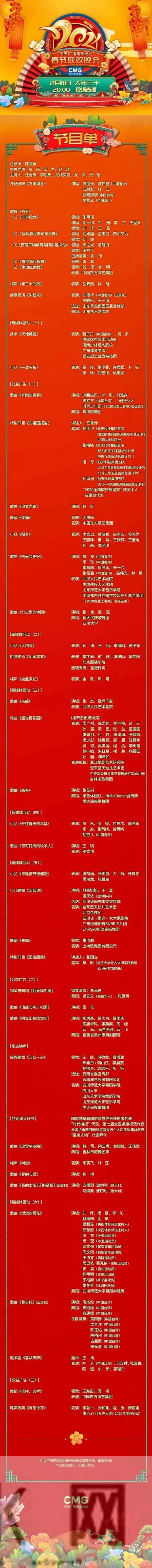 春晚节目表