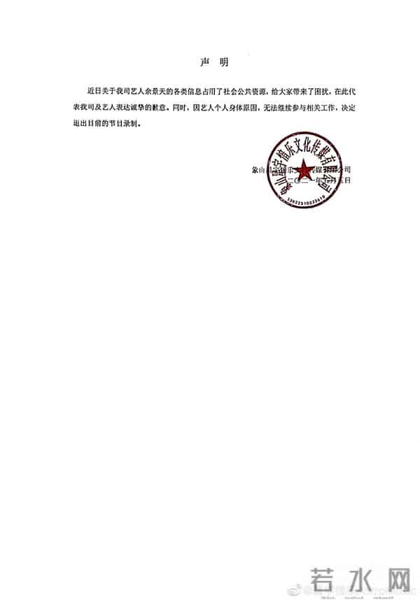 余景天退赛原因