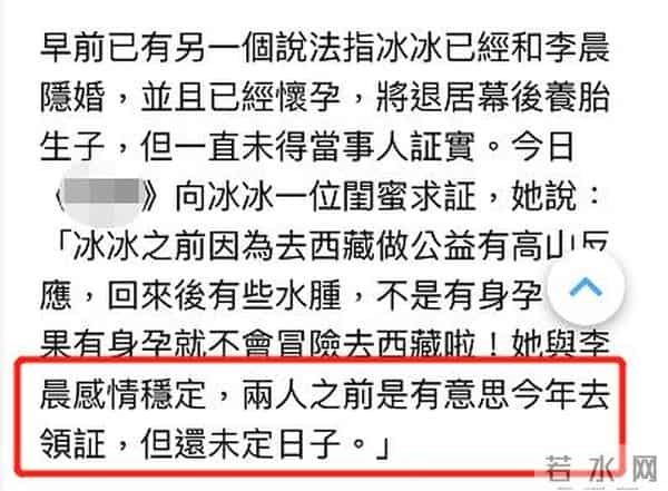 范冰冰李晨宣布复合结婚