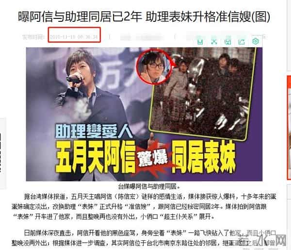 阿信有女朋友吗