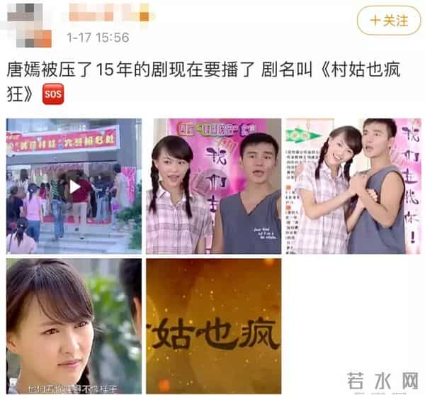 唐嫣15年前拍的剧开播了