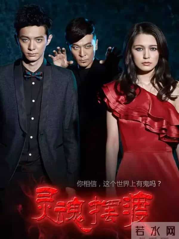 灵魂摆渡好看吗