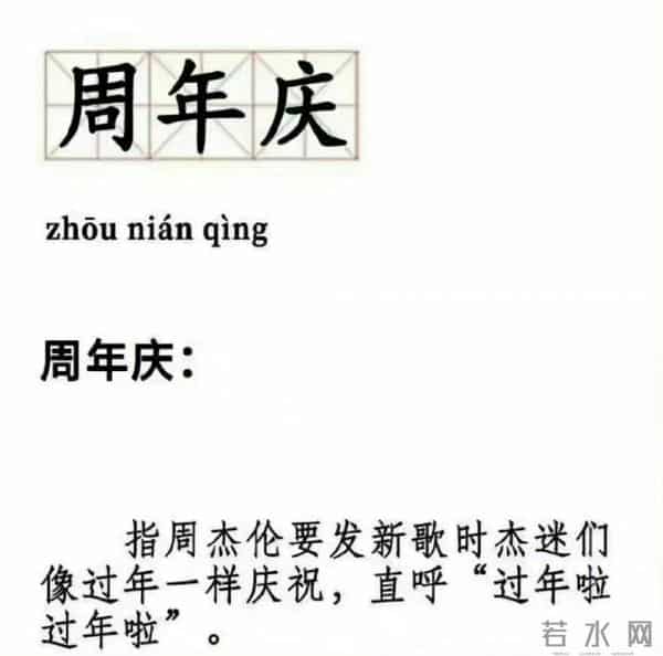 谁是谁的周杰伦