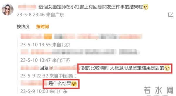 王思佳社会事件