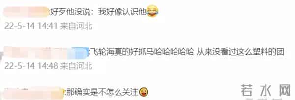 飞轮海当年发生了什么