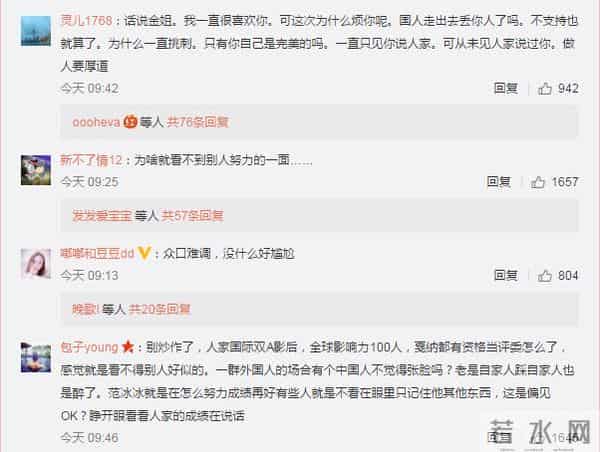 金星疑嘲讽范冰冰