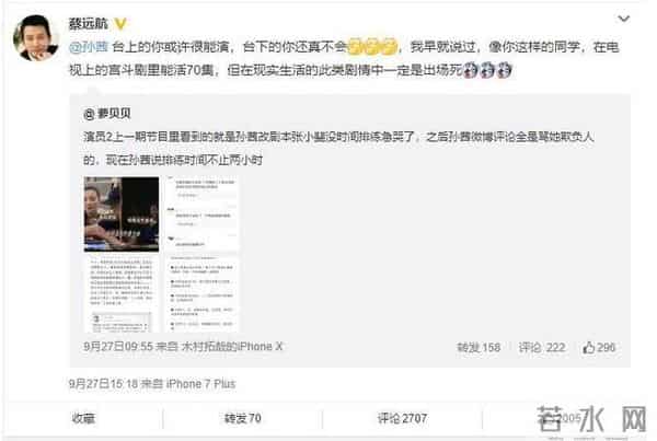 蔡远航前妻是谁