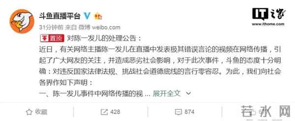 斗鱼封禁陈一发