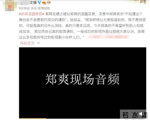 郑爽被曝已录好退圈声明