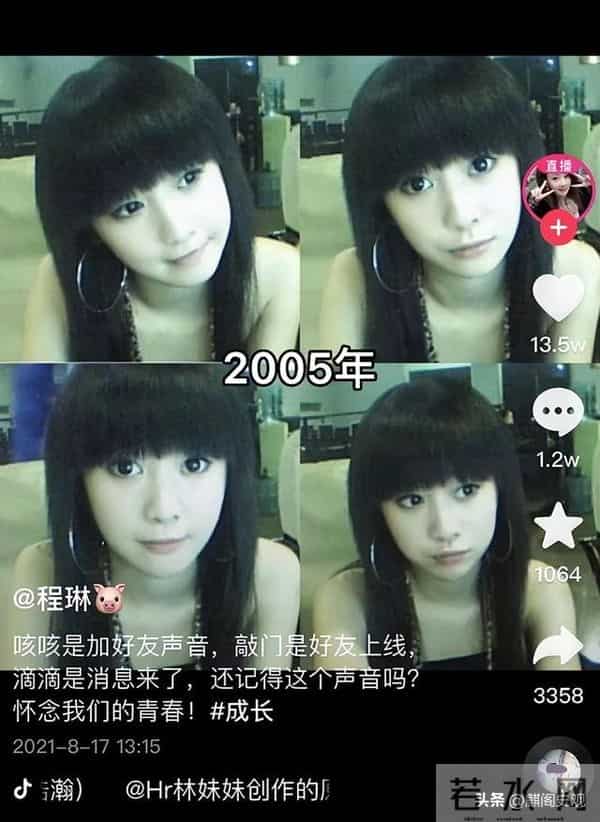 网络红人程琳资料