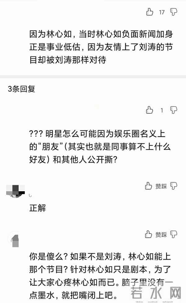 蒋勤勤和刘涛怎么了