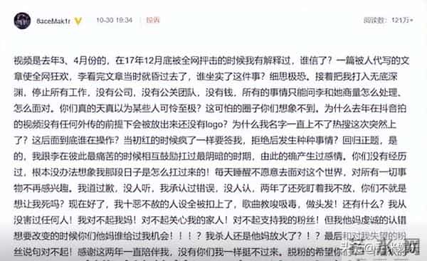 黄奕前夫喊话马苏