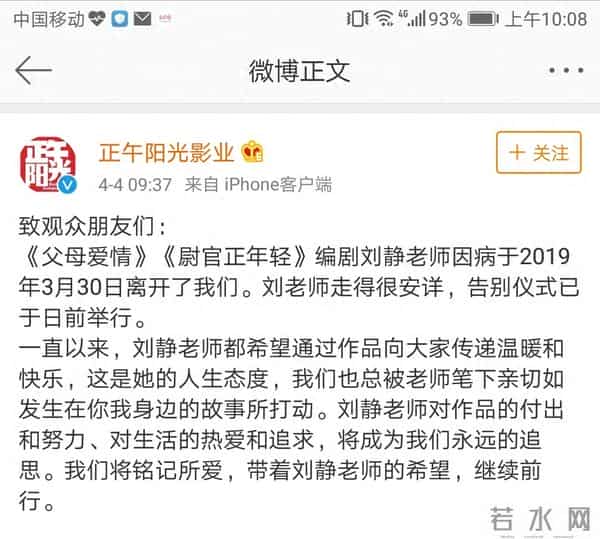 父母爱情编剧去世