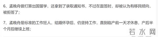 孟晚舟第一次婚史