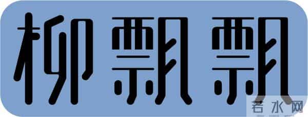 陈赫张子萱车震