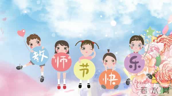 第一个教师节是几年几月几日