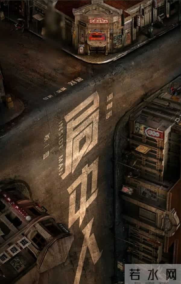 局中人沈林真实身份