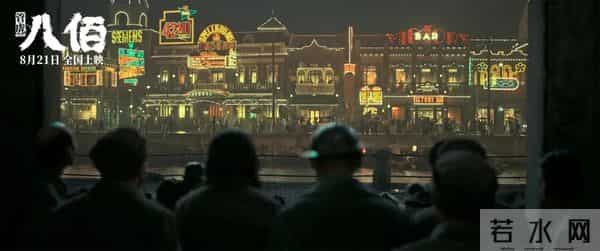 电影八百为何被下架